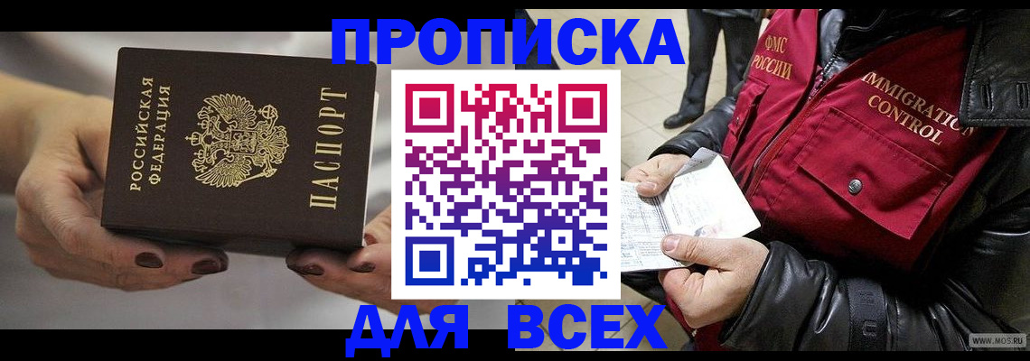 временная регистрация законно в Алагире