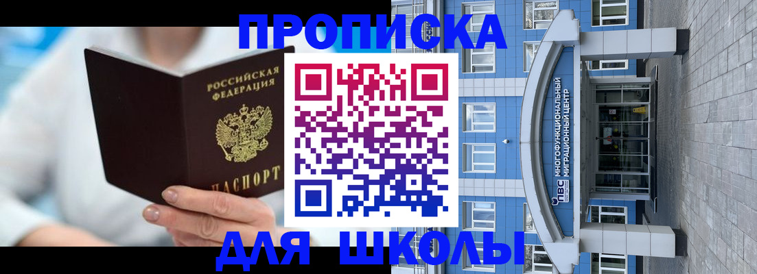 прописка ребенка в Алагире