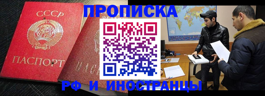 купить прописку в Алагире