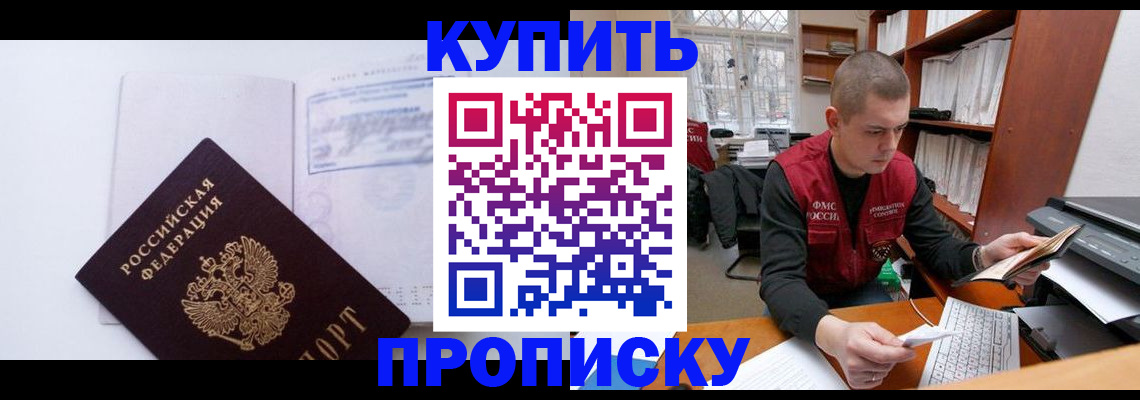 прописка гарантия в Алагире