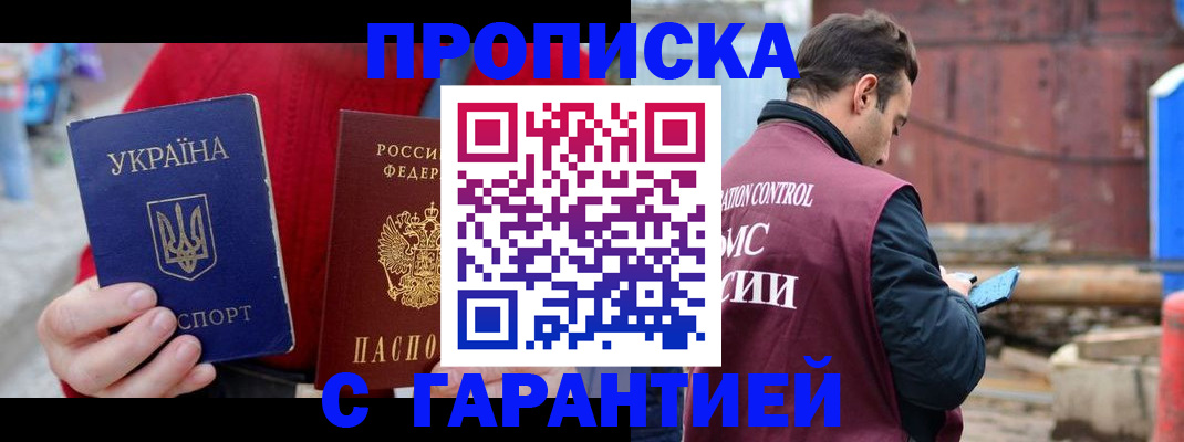 временная прописка в Алагире