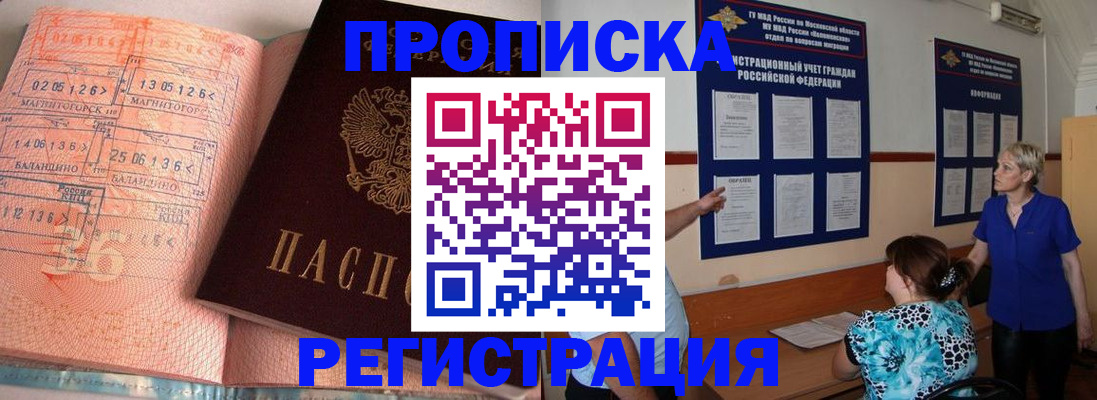 купить прописку в Алагире