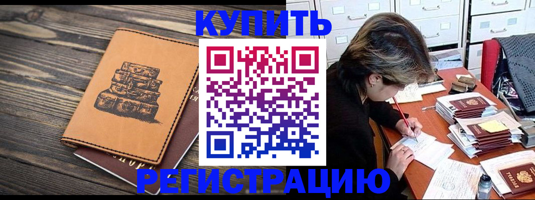 прописка законно в Алагире